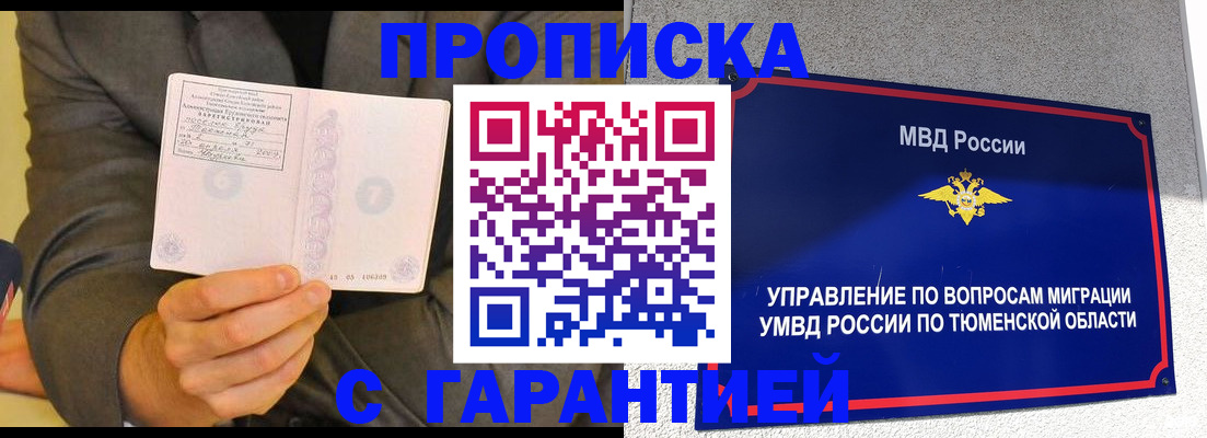 найти адрес прописки в Таре