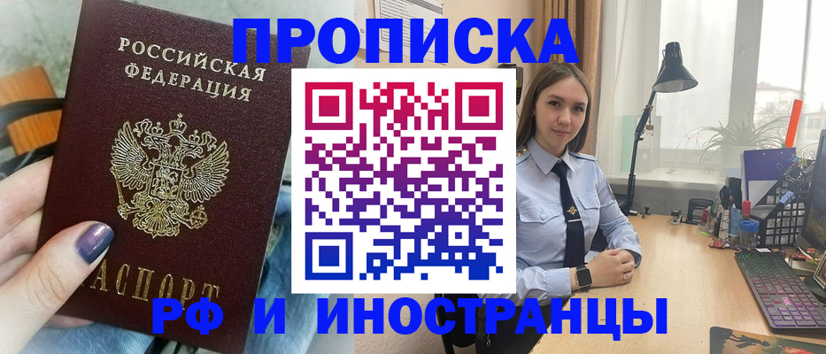 прописка законно в Таре