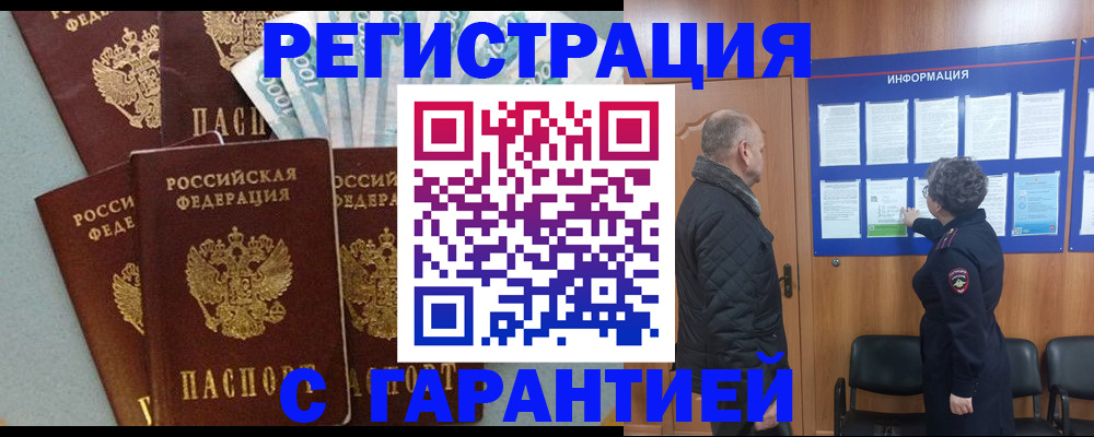 прописка иностранных граждан в Таре