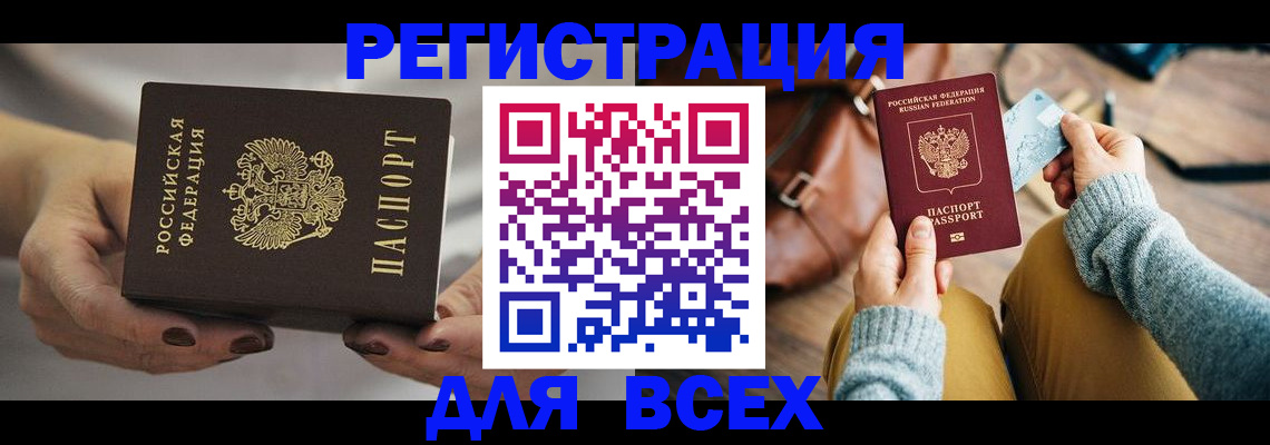 временная регистрация законно в Таре