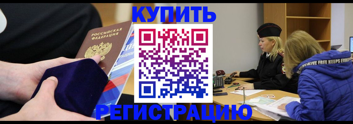 прописка 2025 в Таре