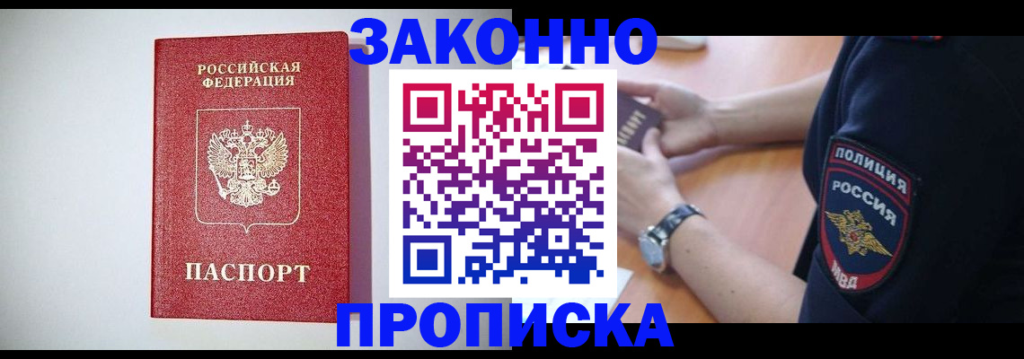 прописка 2025 в Таре