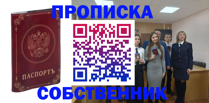 временная регистрация адрес в Таре