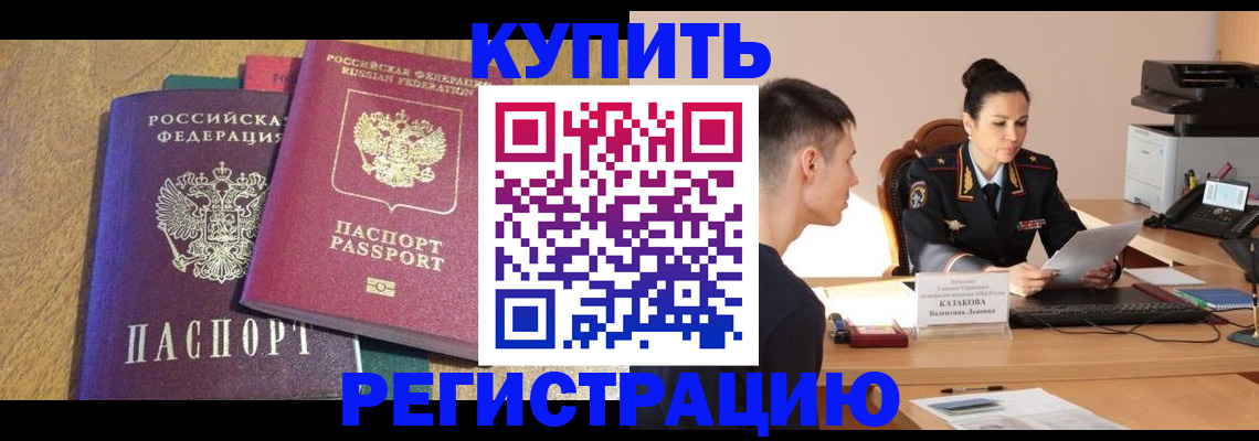 прописка для кредита в Таре